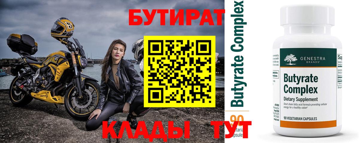 Ростов Великий  Бутират Butirat  Вход с VPN 