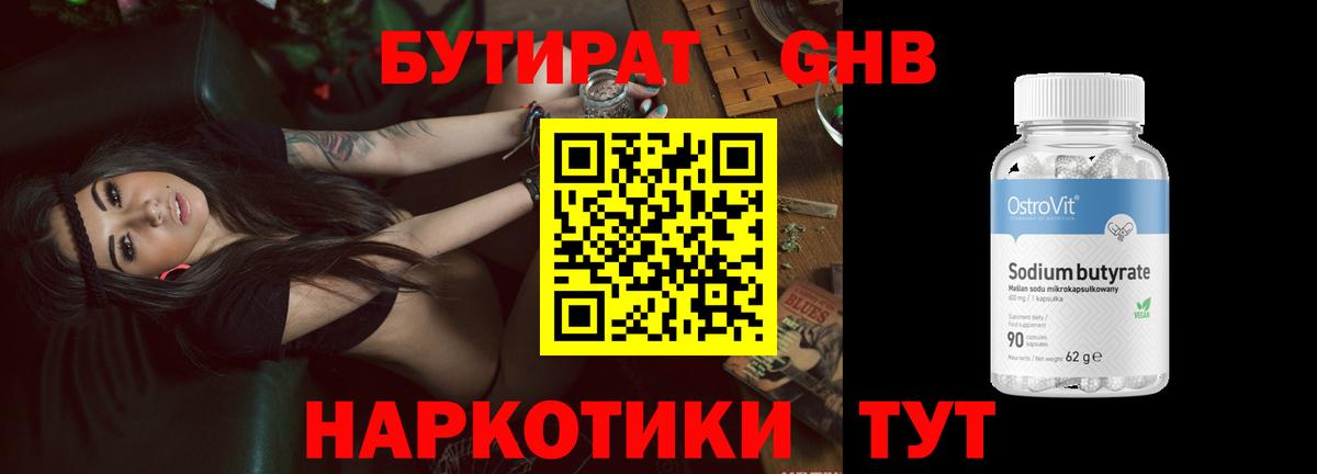 Бутират Butirat Ростов Великий