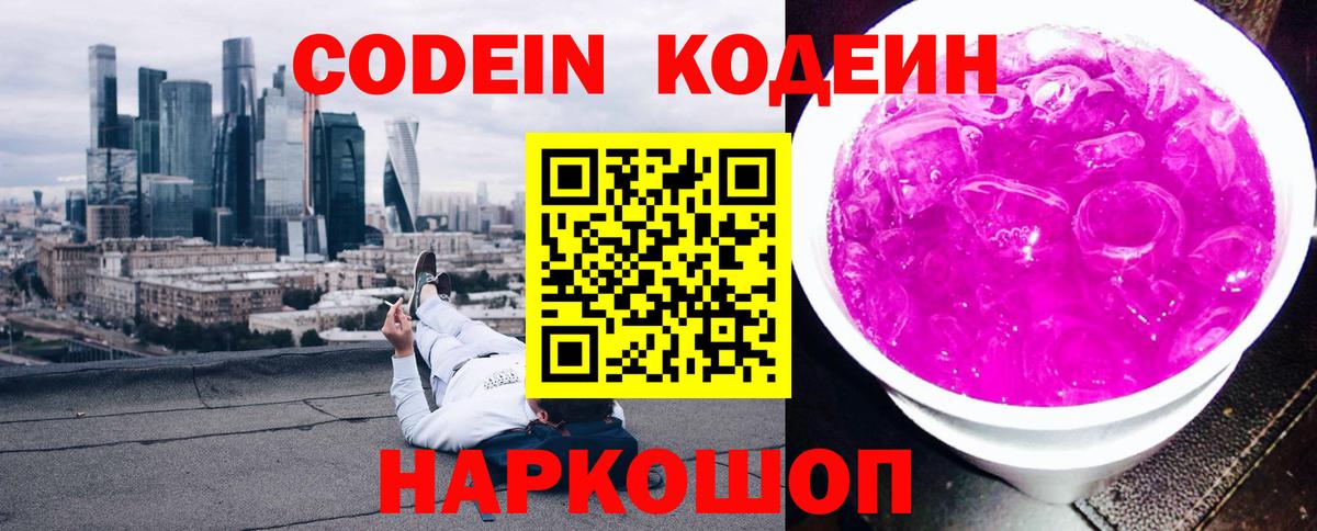 Ростов Великий  Кодеин Purple Drank  Кодеин Purple Drank  Вход с VPN 