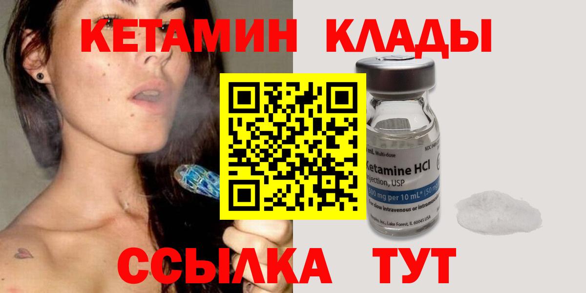 КЕТАМИН ketamine  Вход с VPN  Ростов Великий 